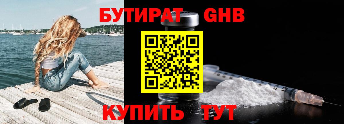БУТИРАТ Butirat  Вход с VPN  Луга 