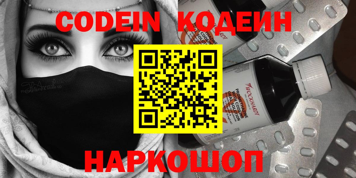 Кодеиновый сироп Lean напиток Lean (лин)  Вход с VPN  Луга  Кодеиновый сироп Lean Purple Drank 