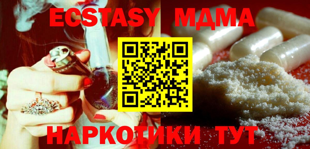 МДМА кристаллы  Вход с VPN  МДМА crystal  Луга 