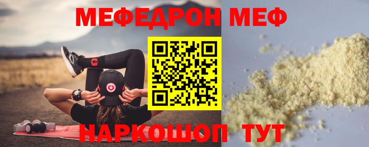 Меф  Мефедрон VHQ  Вход с VPN  Мефедрон мяу мяу  Луга 